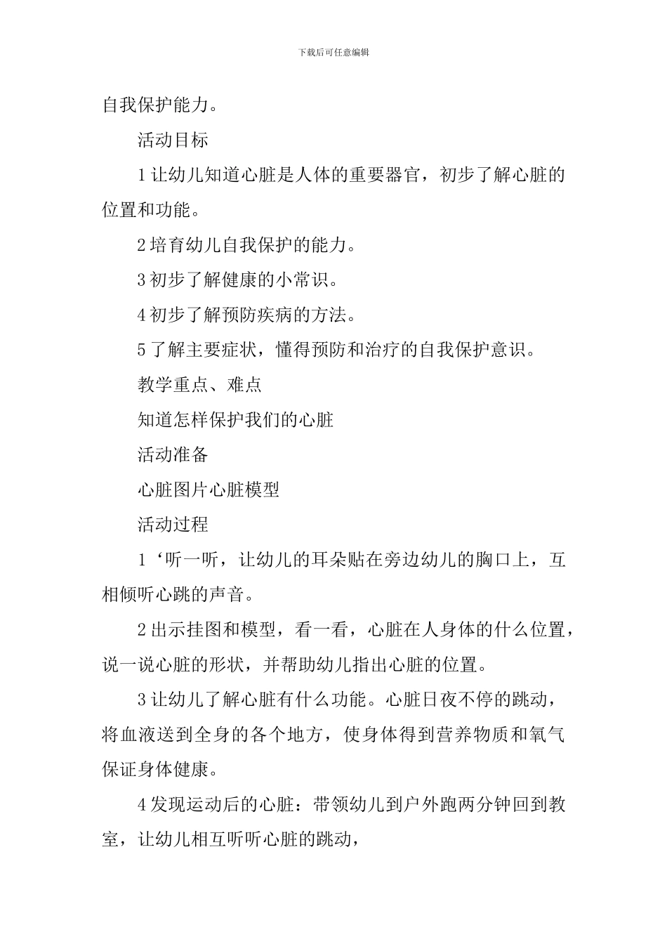 我们的心脏大班教案_第3页