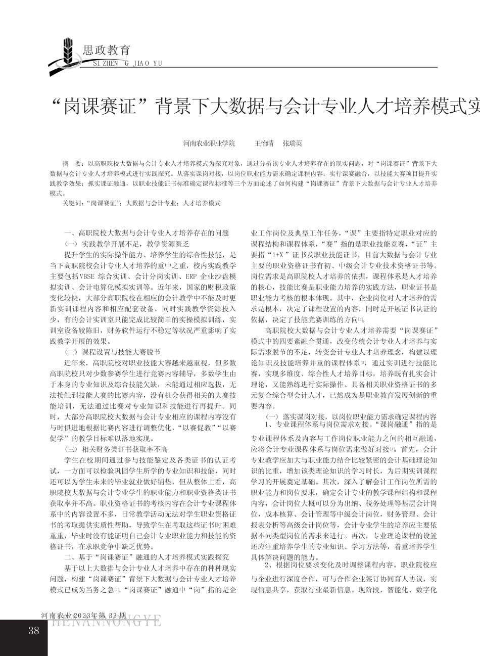 “岗课赛证”背景下大数据与会计专业人才培养模式实践探究 _第1页