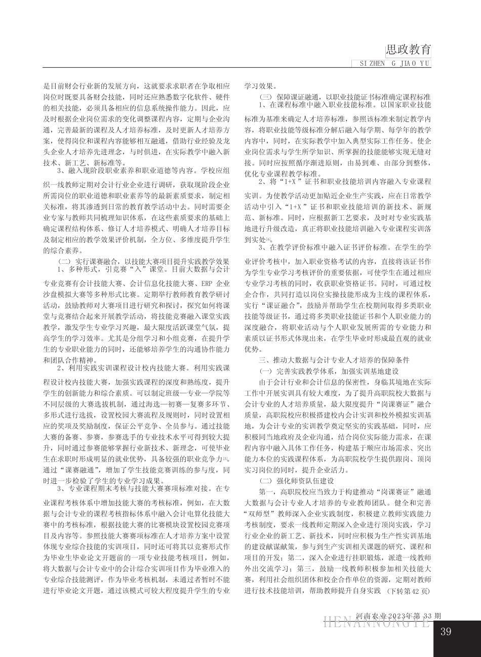 “岗课赛证”背景下大数据与会计专业人才培养模式实践探究 _第2页