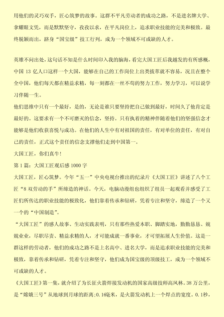 大学生大国工匠观后感1000字 _第2页