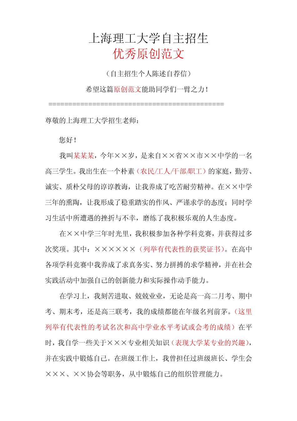 上海理工大学自主招生个人陈述自荐信优秀范文 _第1页