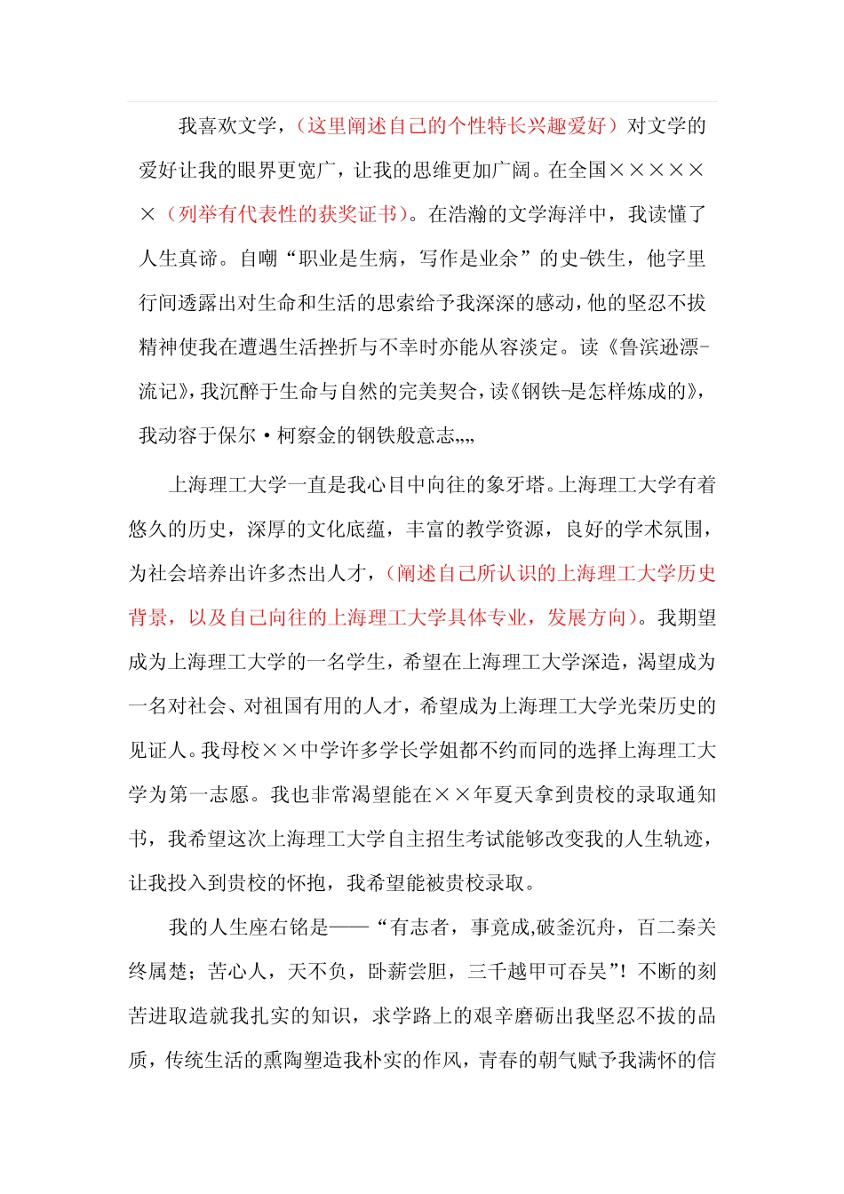上海理工大学自主招生个人陈述自荐信优秀范文 _第2页