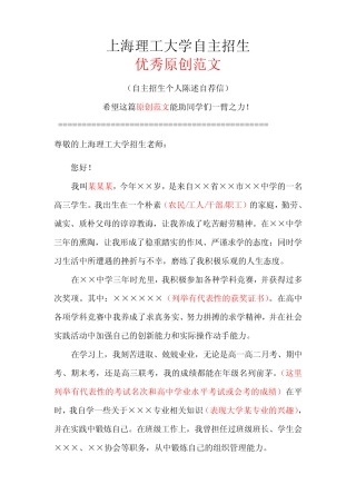 上海理工大学自主招生个人陈述自荐信优秀范文 