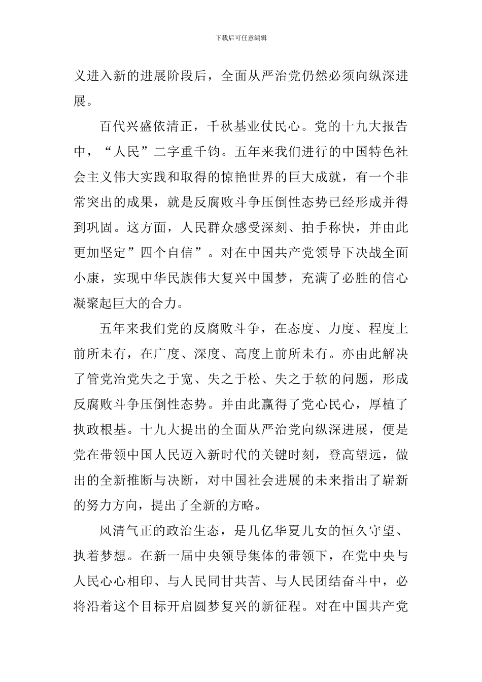 全面从严治党心得_第2页