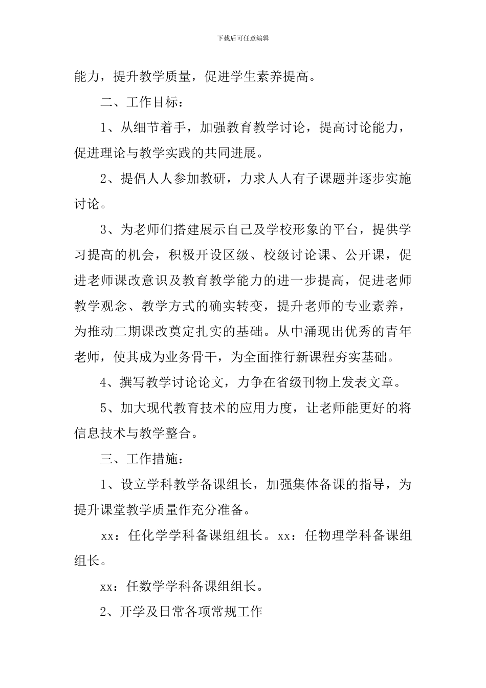 初中综合科组工作计划_第2页