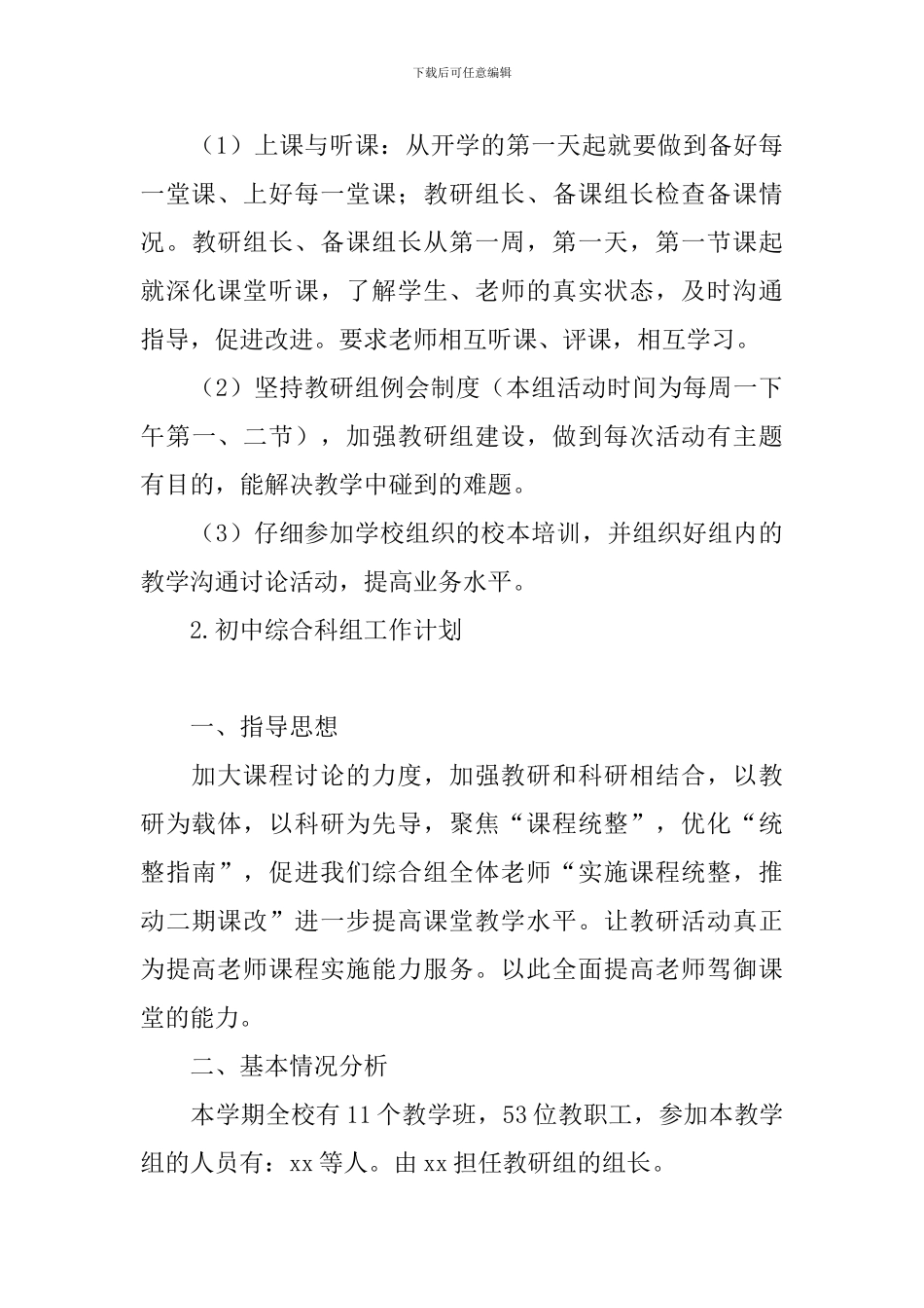初中综合科组工作计划_第3页