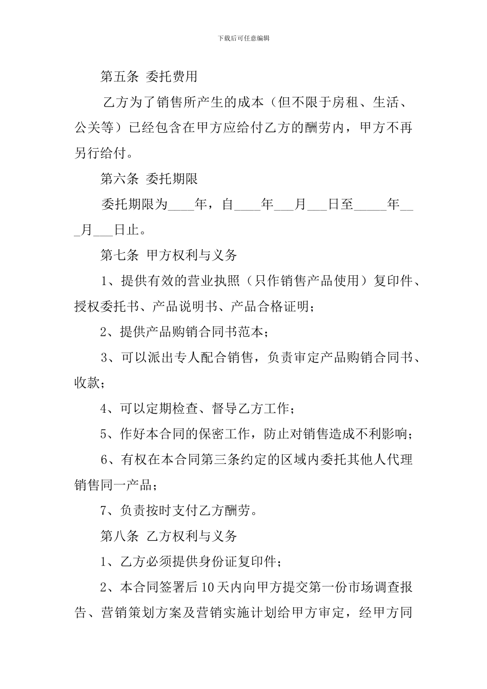 代理销售委托授权书范本_第2页