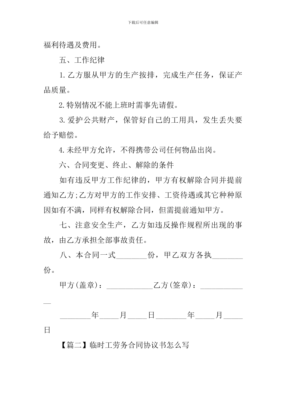 临时工劳务合同协议书怎么写【三篇】_第2页