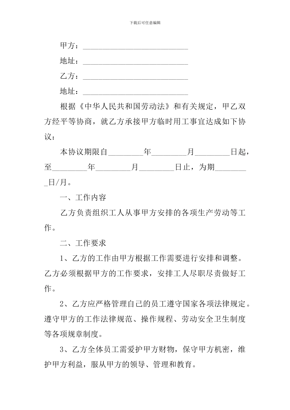 临时工劳务合同协议书怎么写【三篇】_第3页