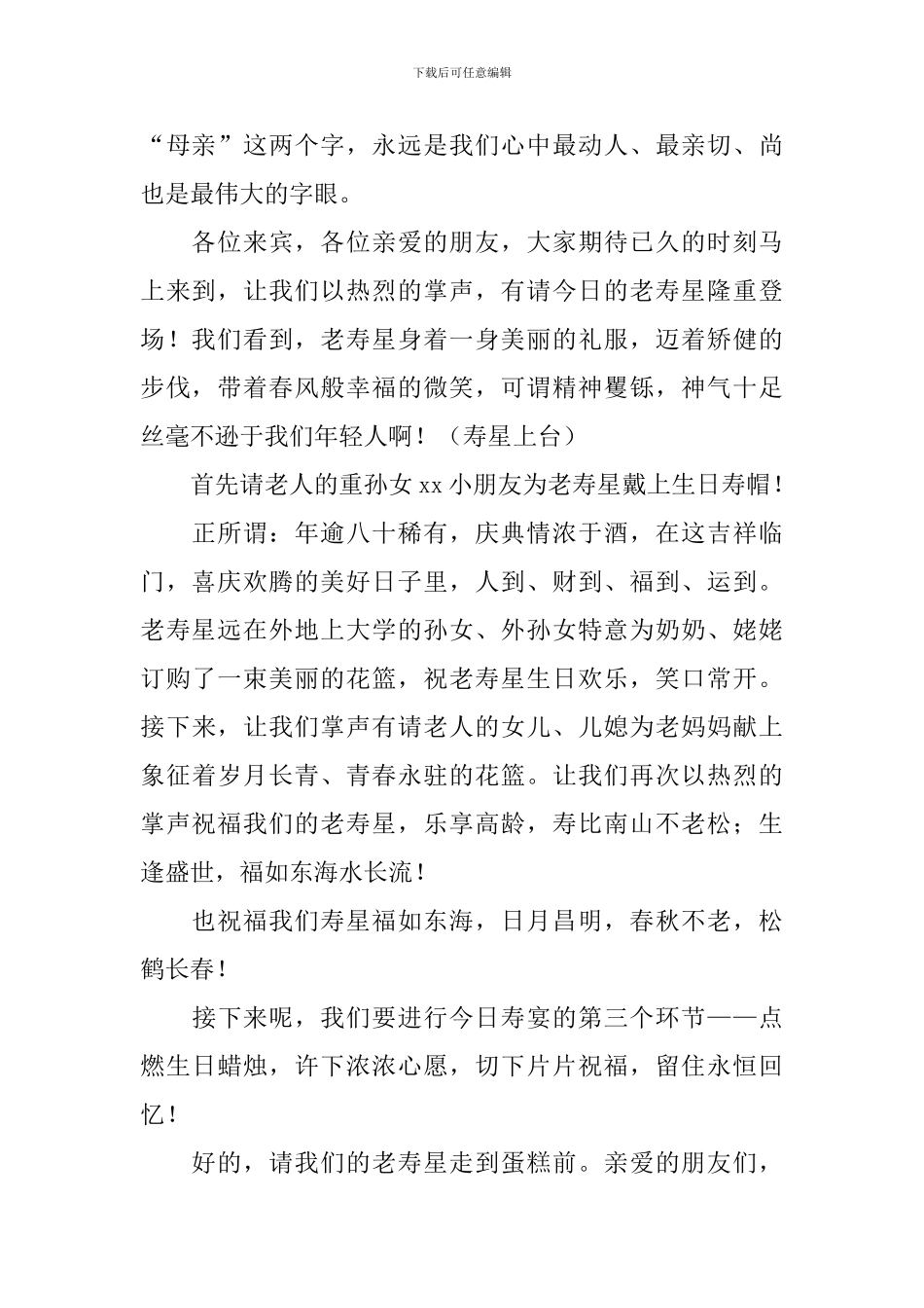 爷爷八十大寿主持词怎么写_第2页