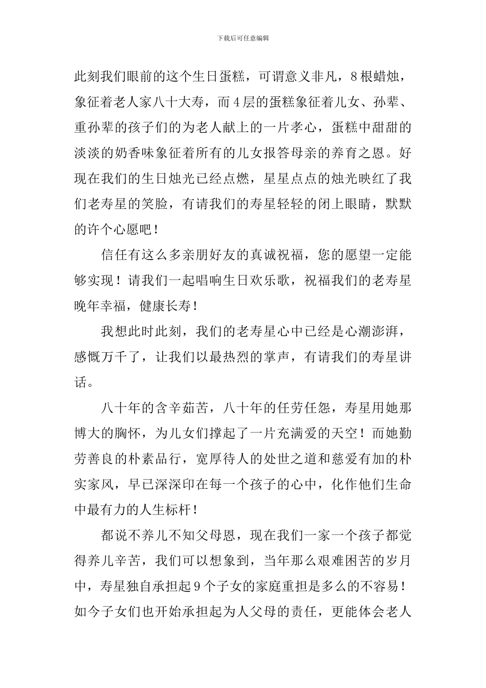 爷爷八十大寿主持词怎么写_第3页