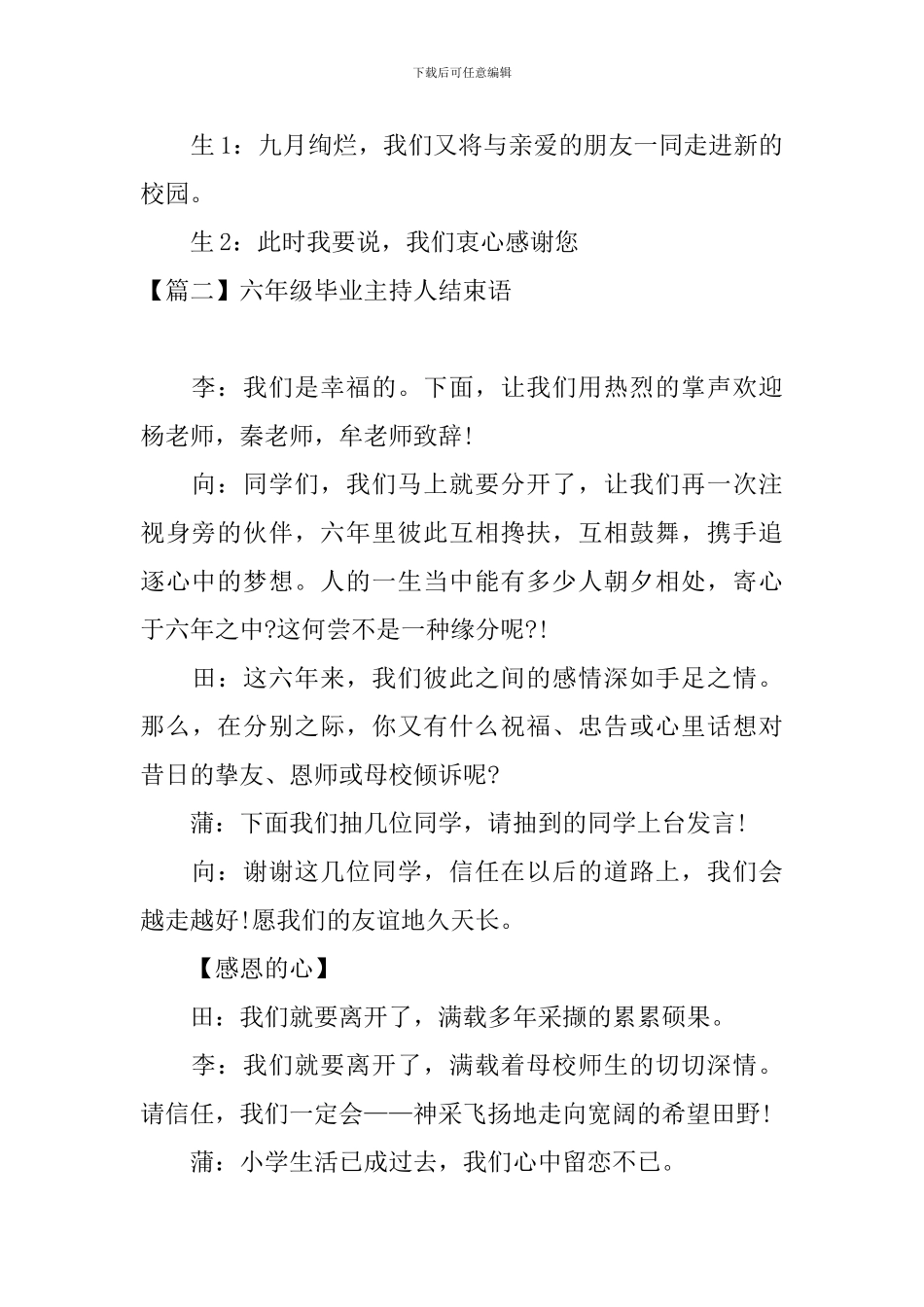六年级毕业主持人结束语_第2页