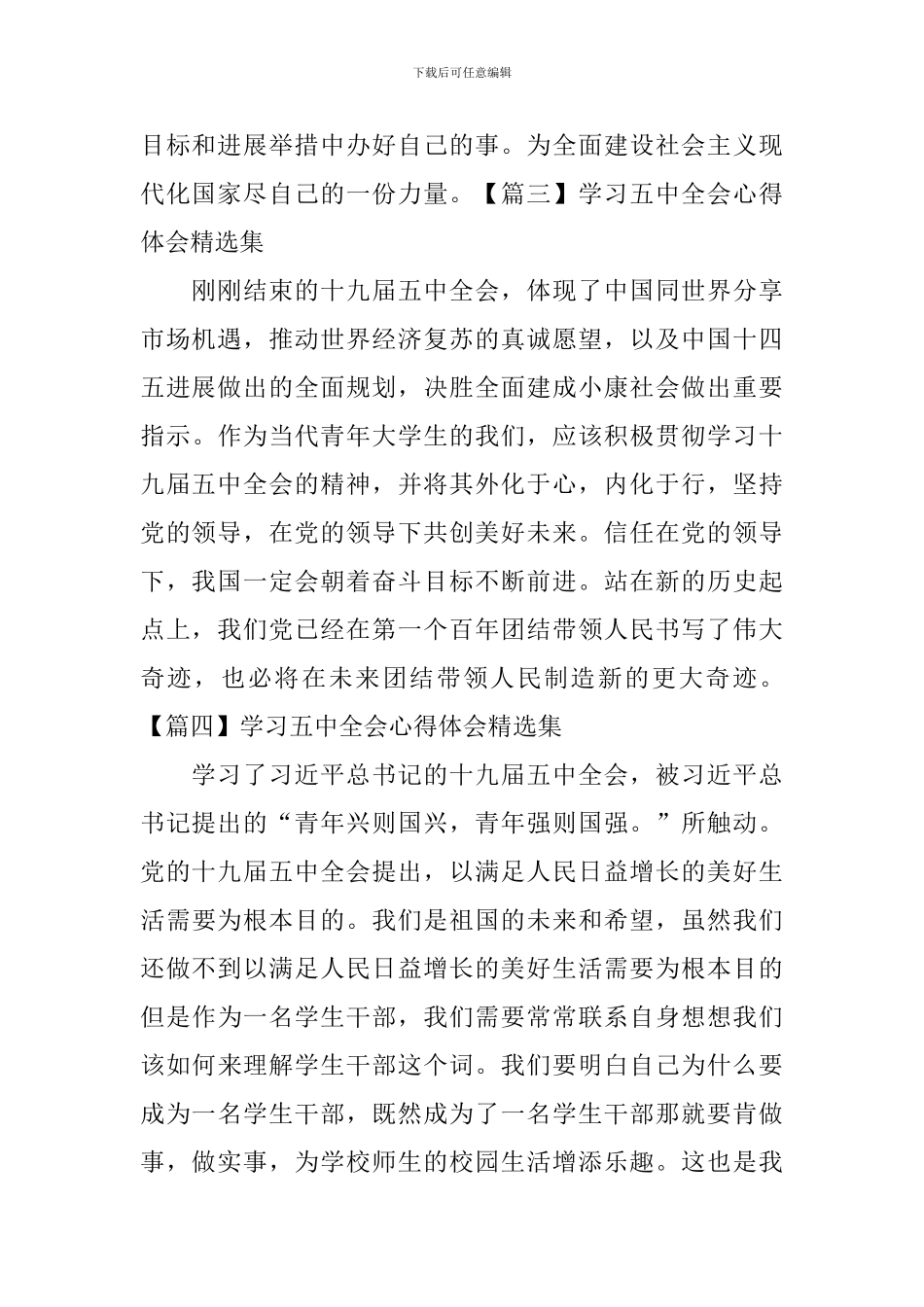 学习五中全会心得体会精选集_第2页