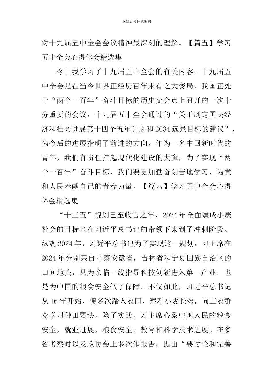 学习五中全会心得体会精选集_第3页