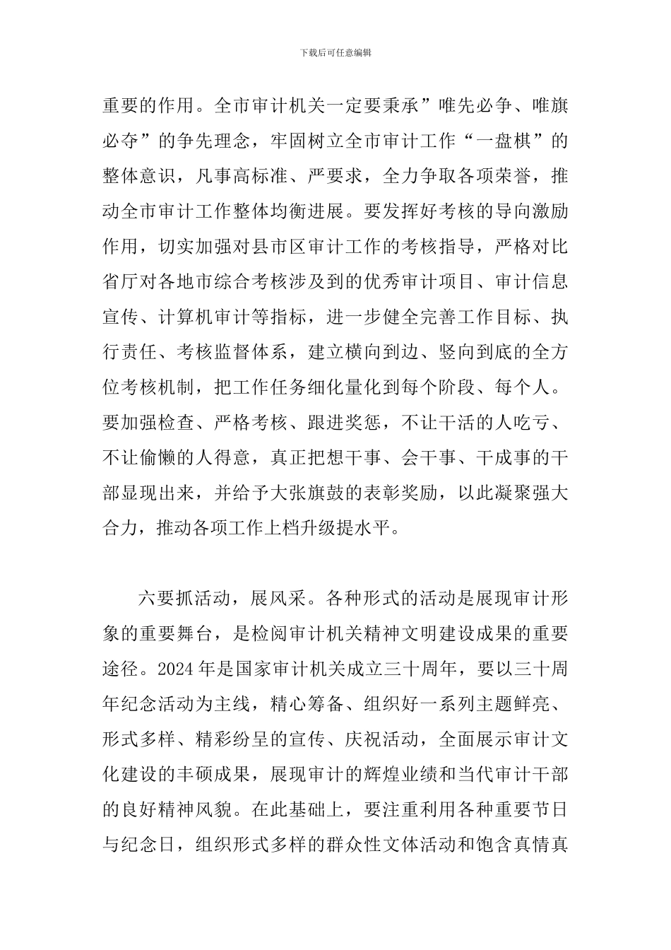 局长在全市审计系统会讲话_第3页