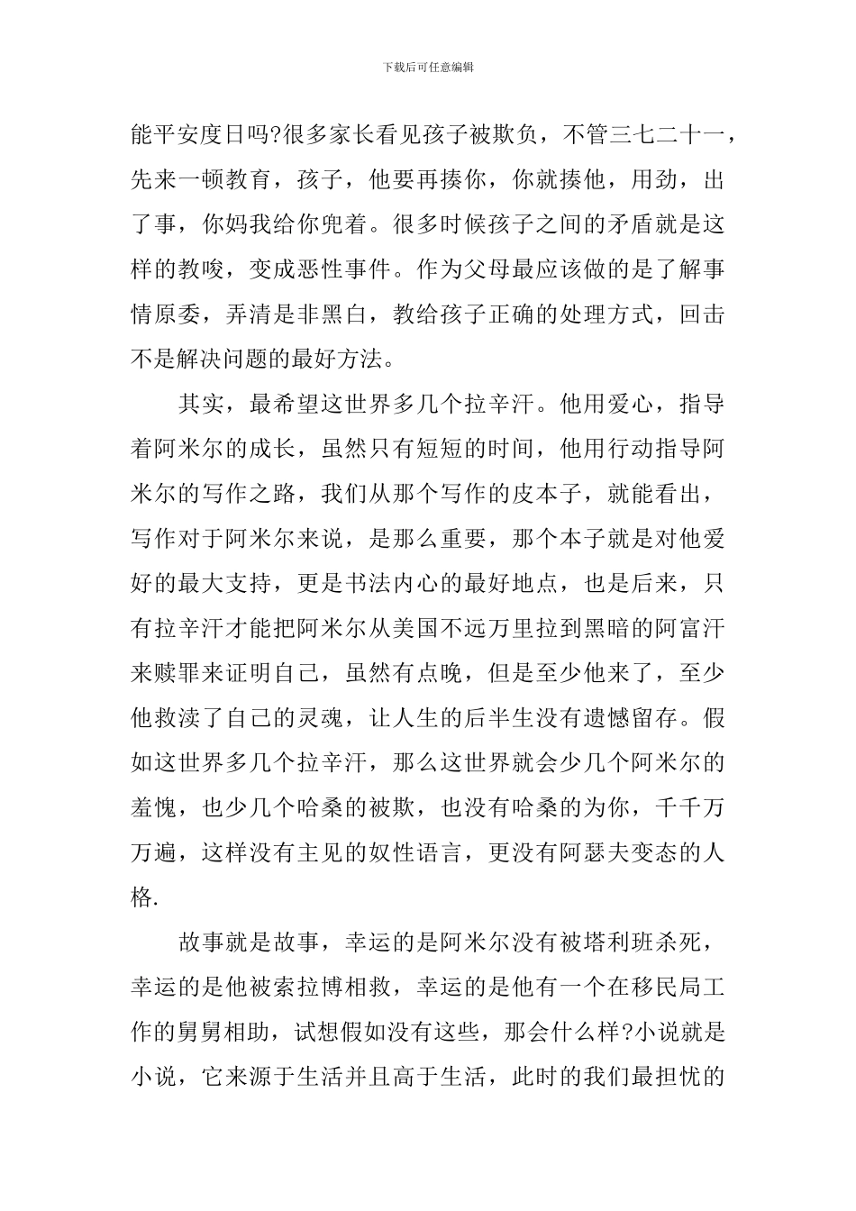 2024追风筝的人读书心得体会观后感汇总1000字_第3页