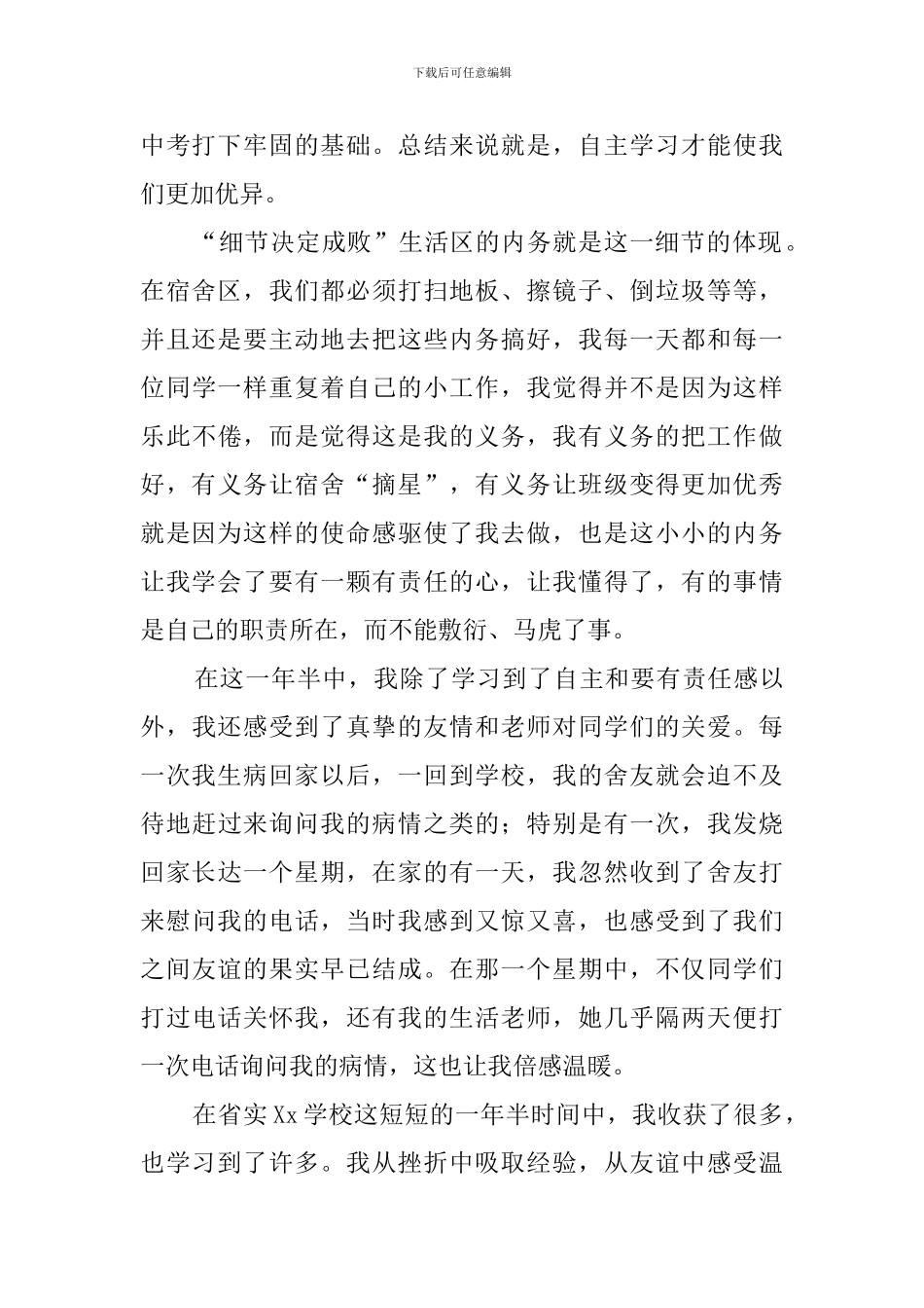 第一学期散学典礼学生代表发言稿_第2页