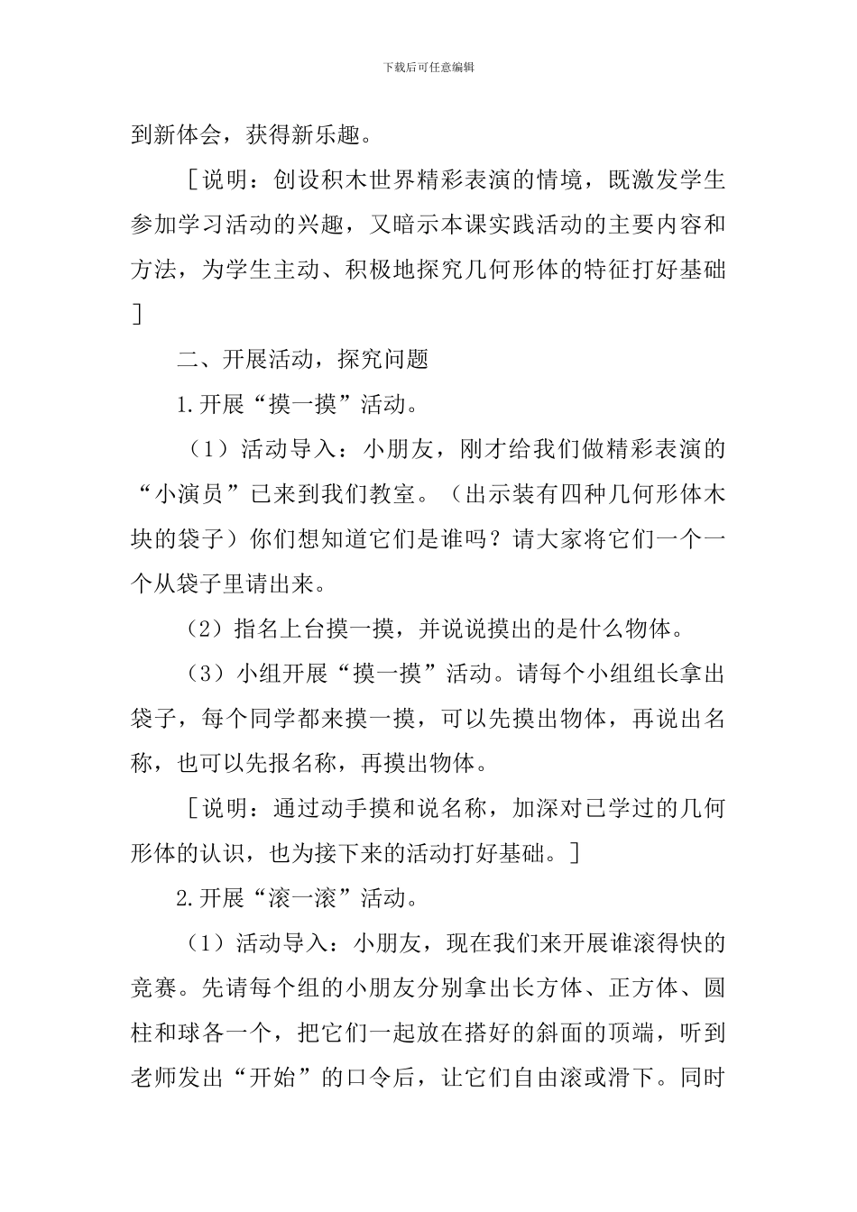 有趣的拼搭教学设计_第2页