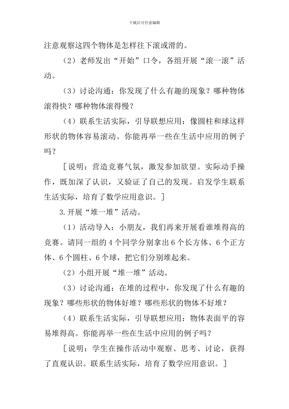 有趣的拼搭教学设计_第3页