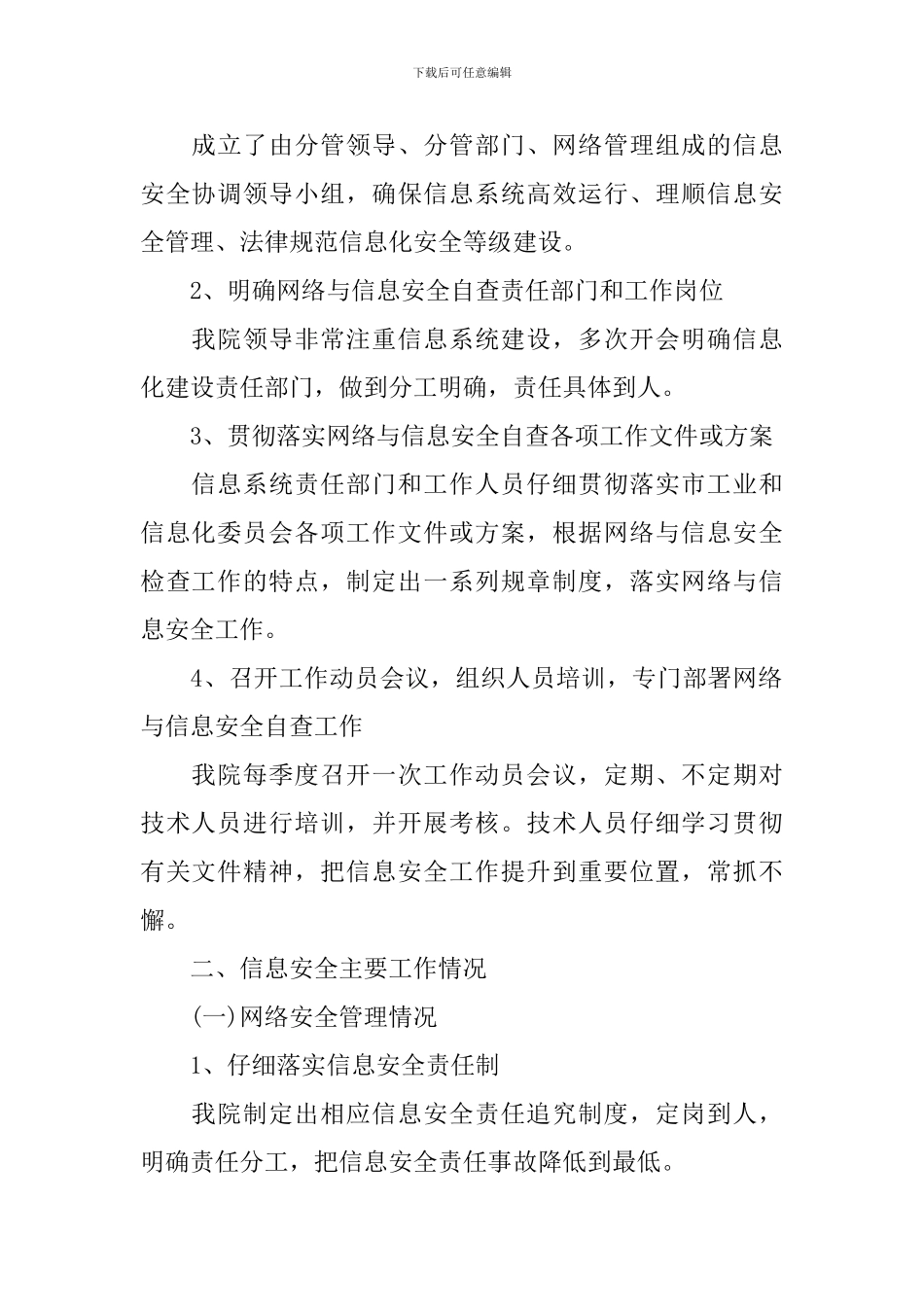 网络安全的自查报告_第2页