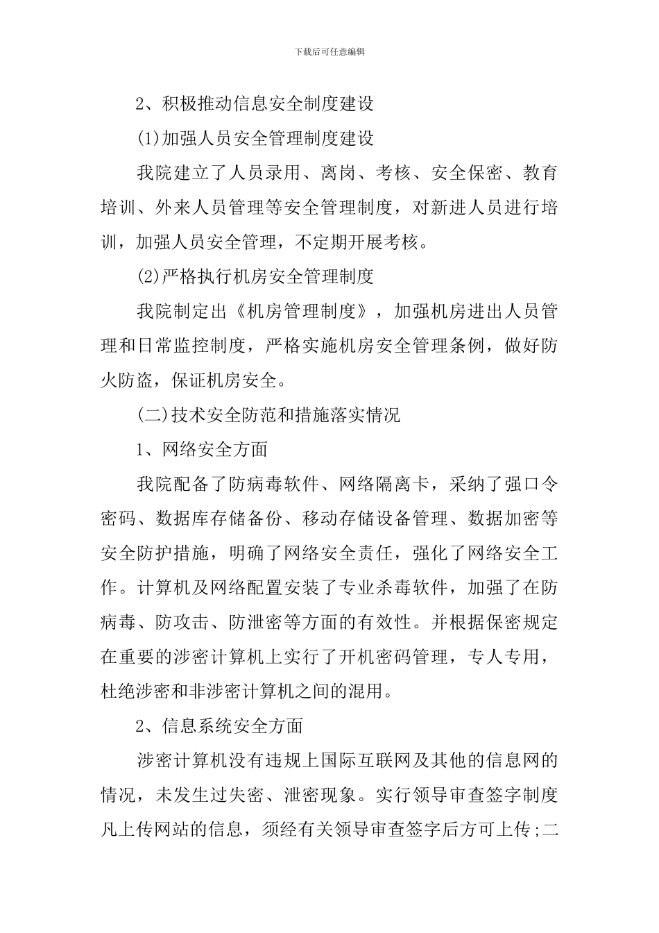 网络安全的自查报告_第3页