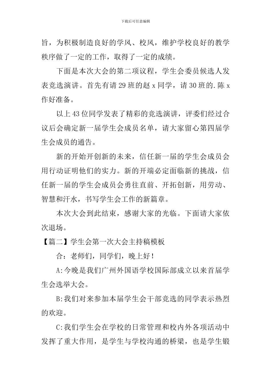 学生会第一次大会主持稿模板_第2页