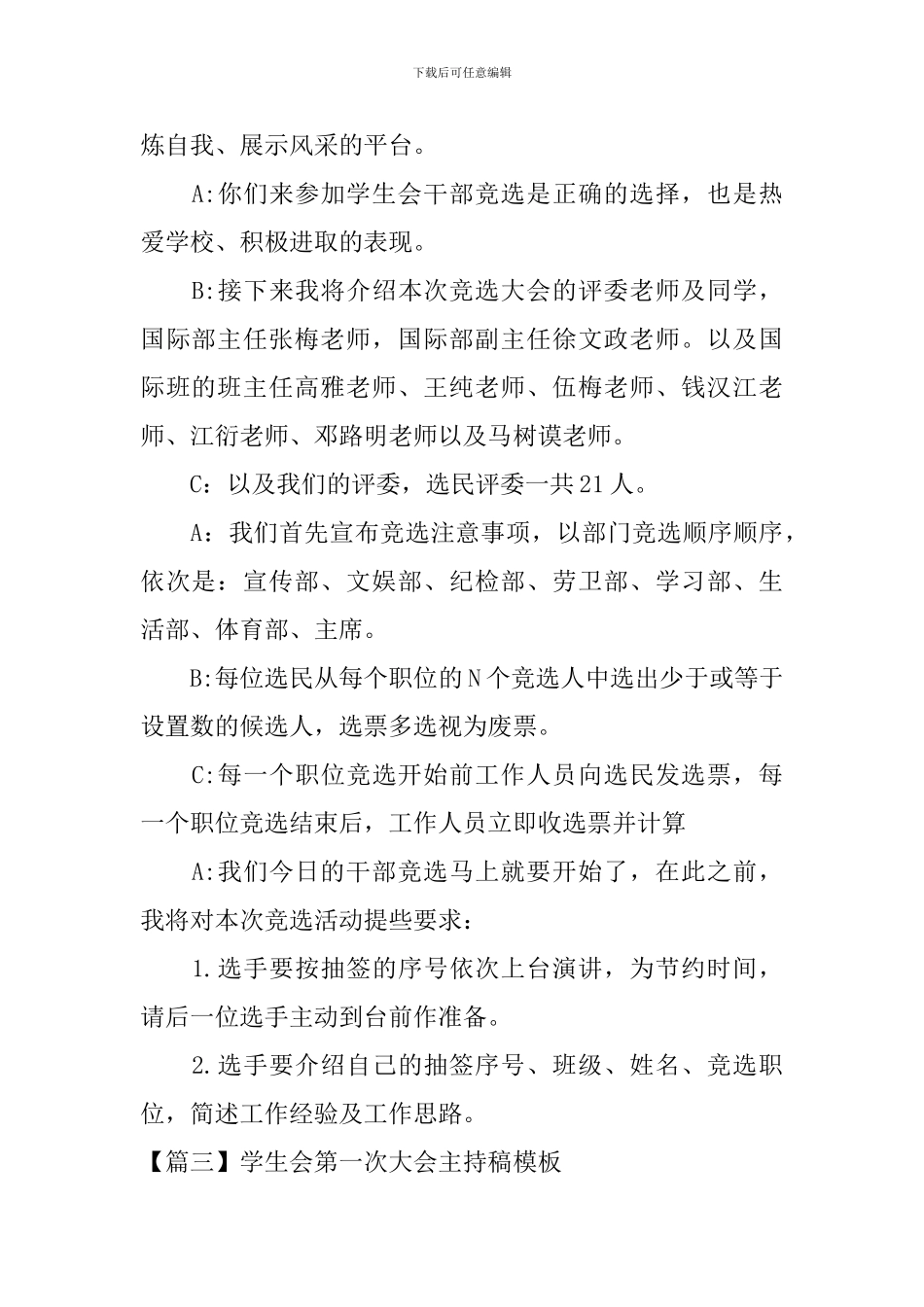 学生会第一次大会主持稿模板_第3页