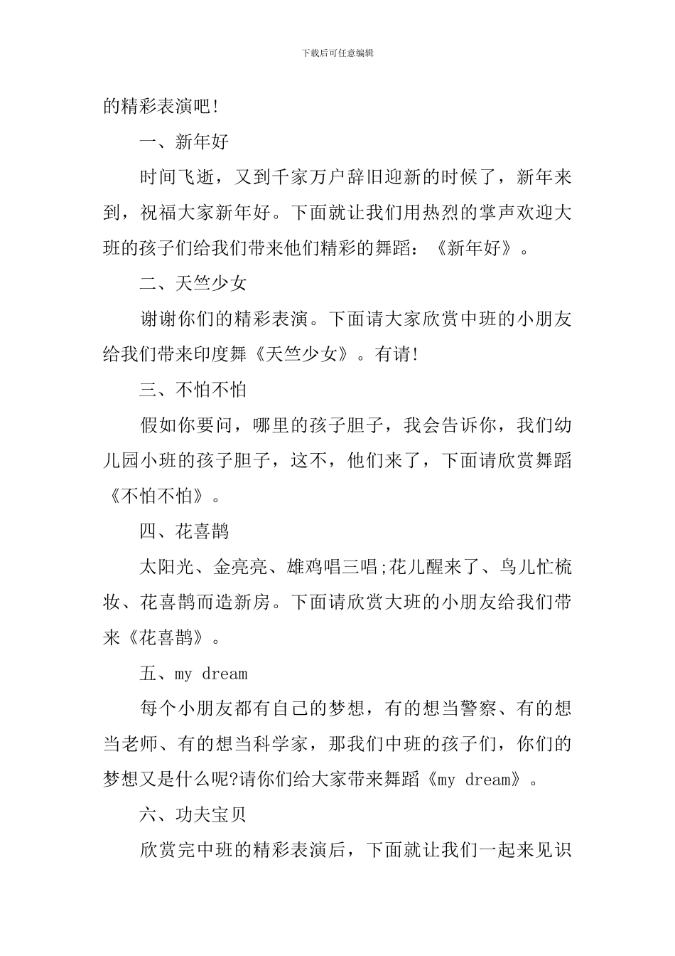 幼儿园文艺活动主持人串词_第2页