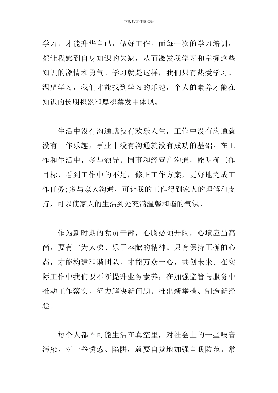 2024党员春训心得体会范例汇总_第2页