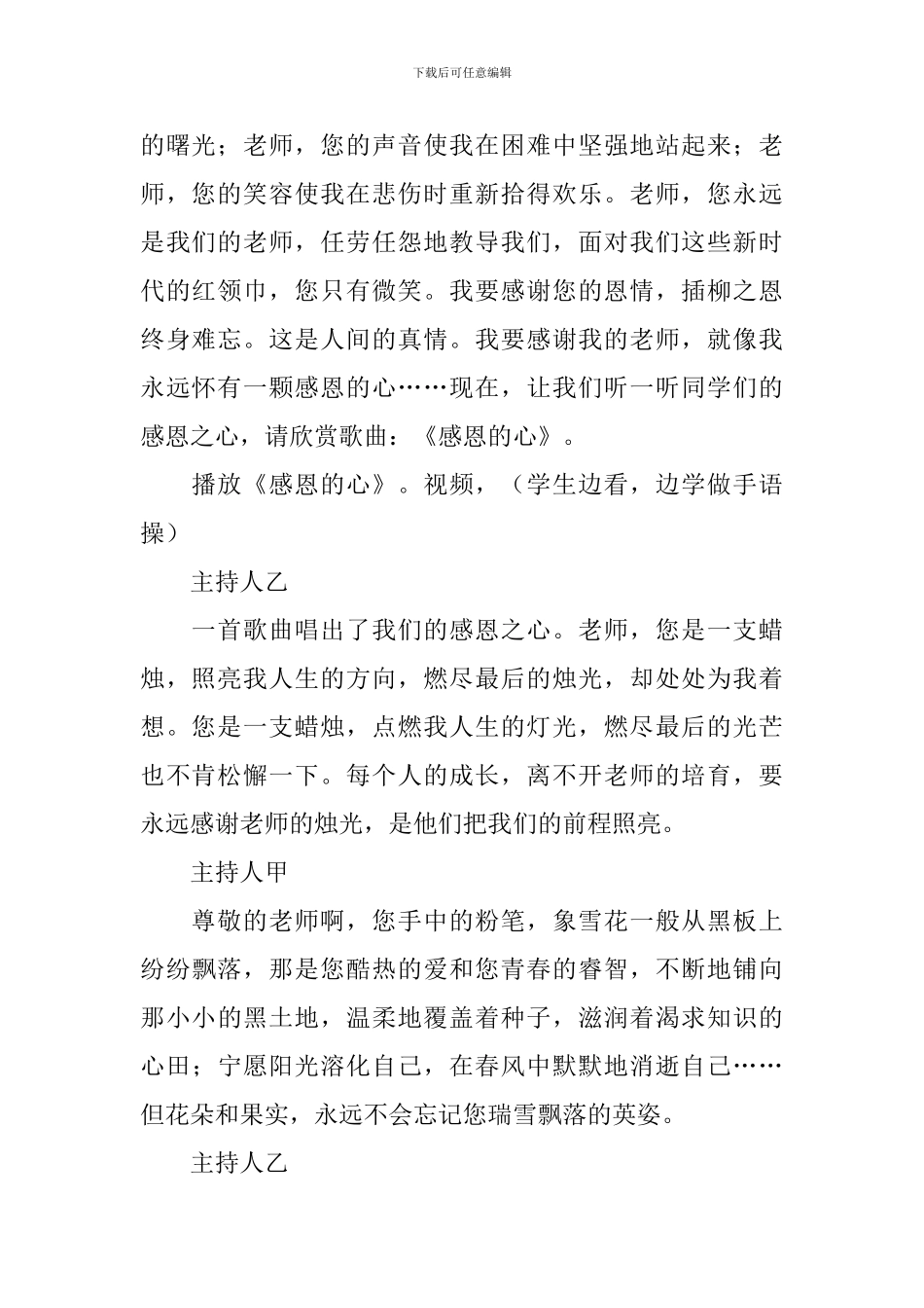 关于教师节的主题班会教案3篇_第2页