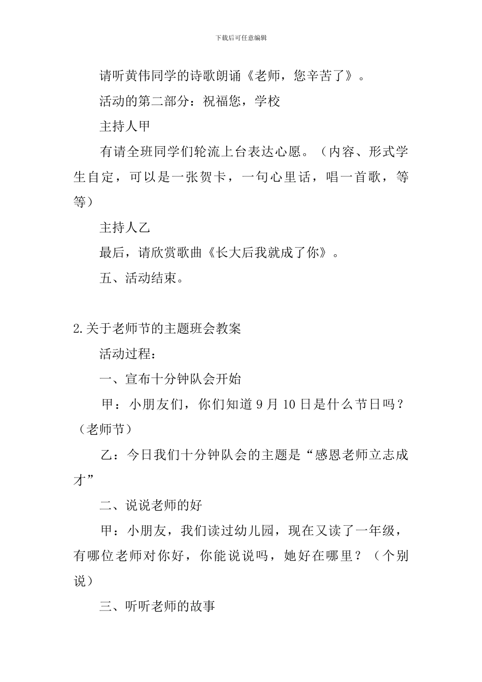 关于教师节的主题班会教案3篇_第3页