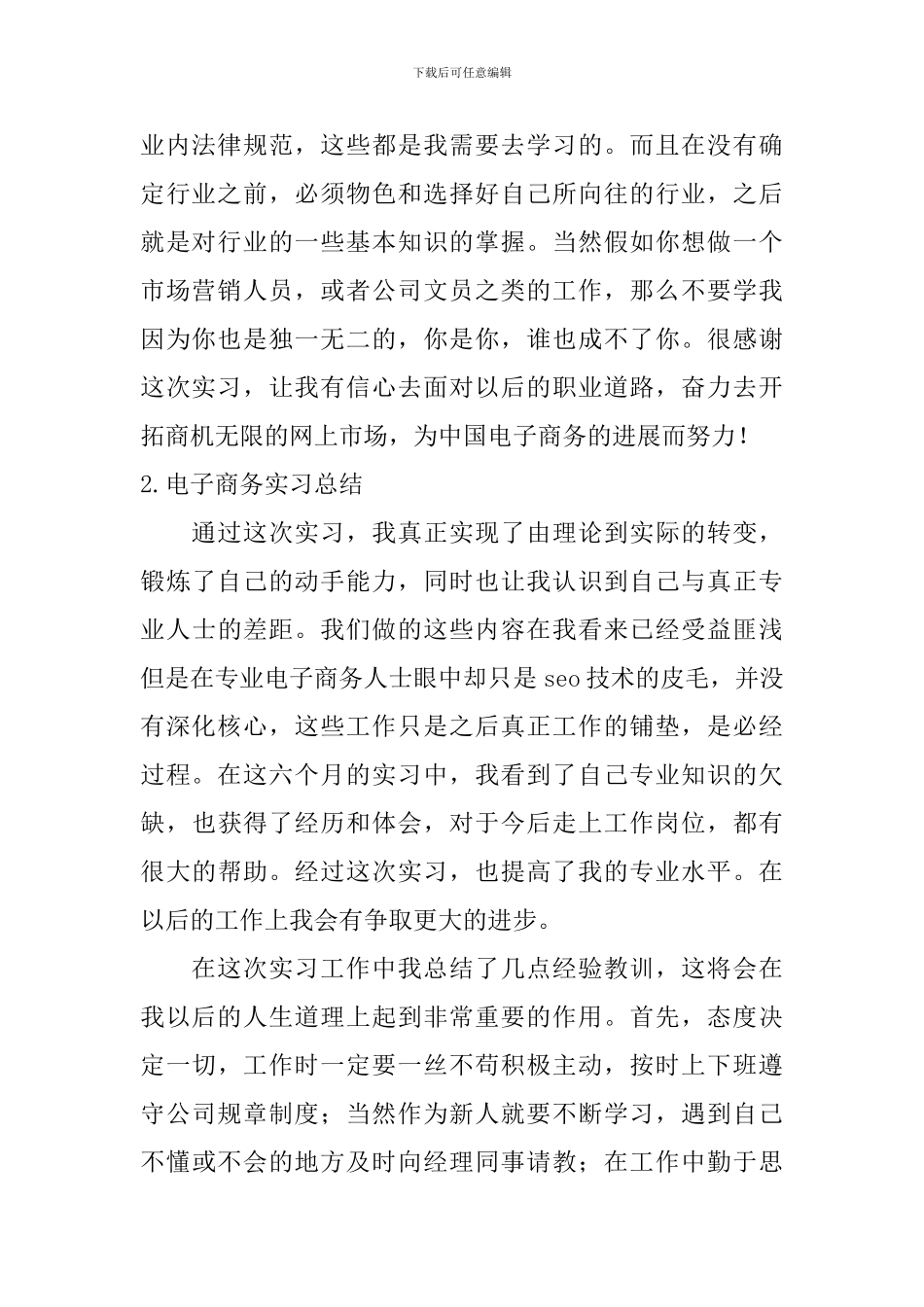 电子商务实习总结【12篇】_第2页