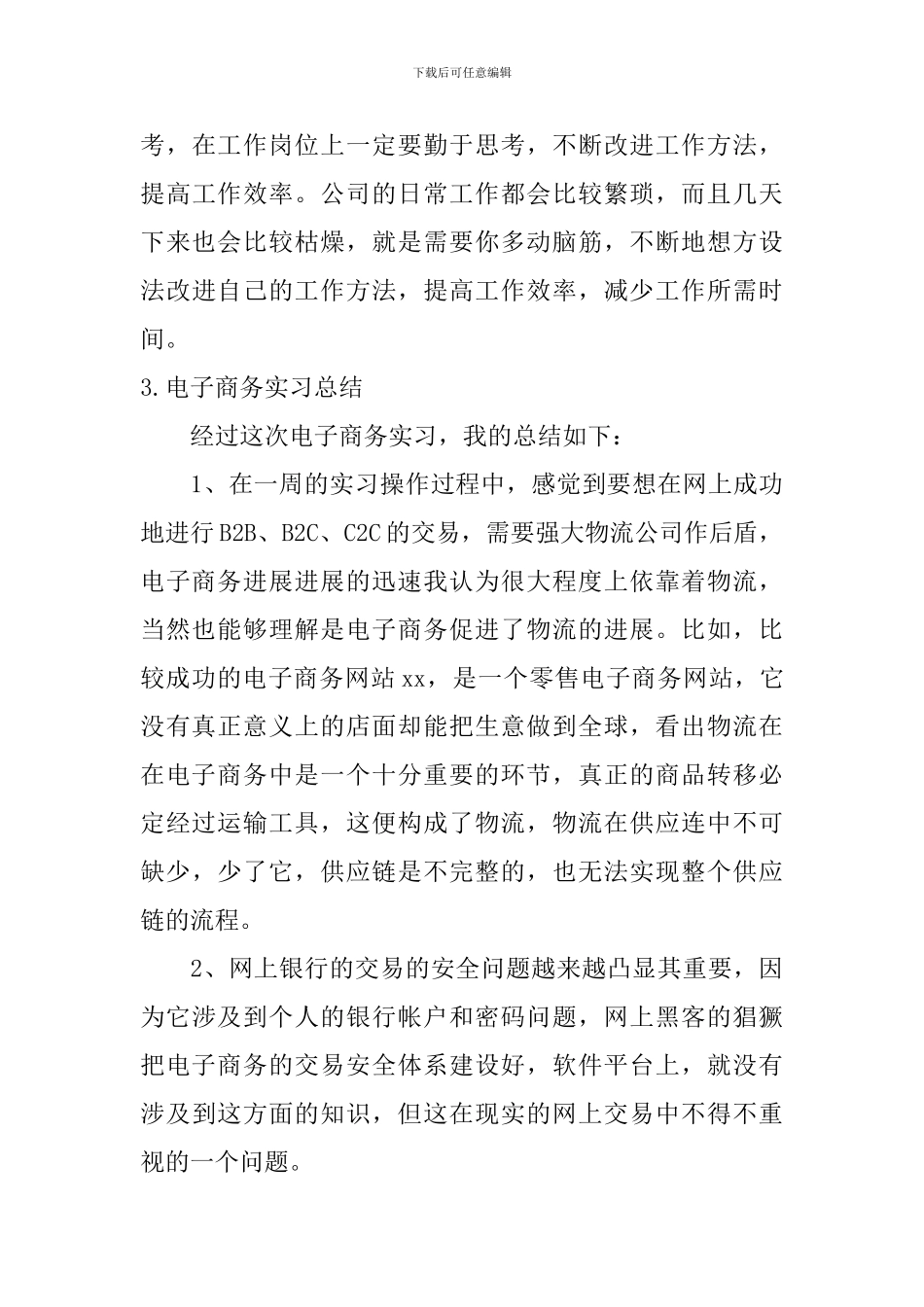 电子商务实习总结【12篇】_第3页
