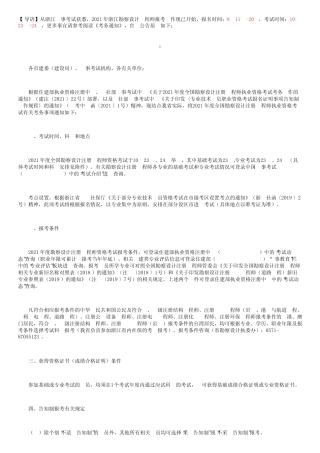 2021年浙江勘察设计注册工程师执业资格考试报名通知 