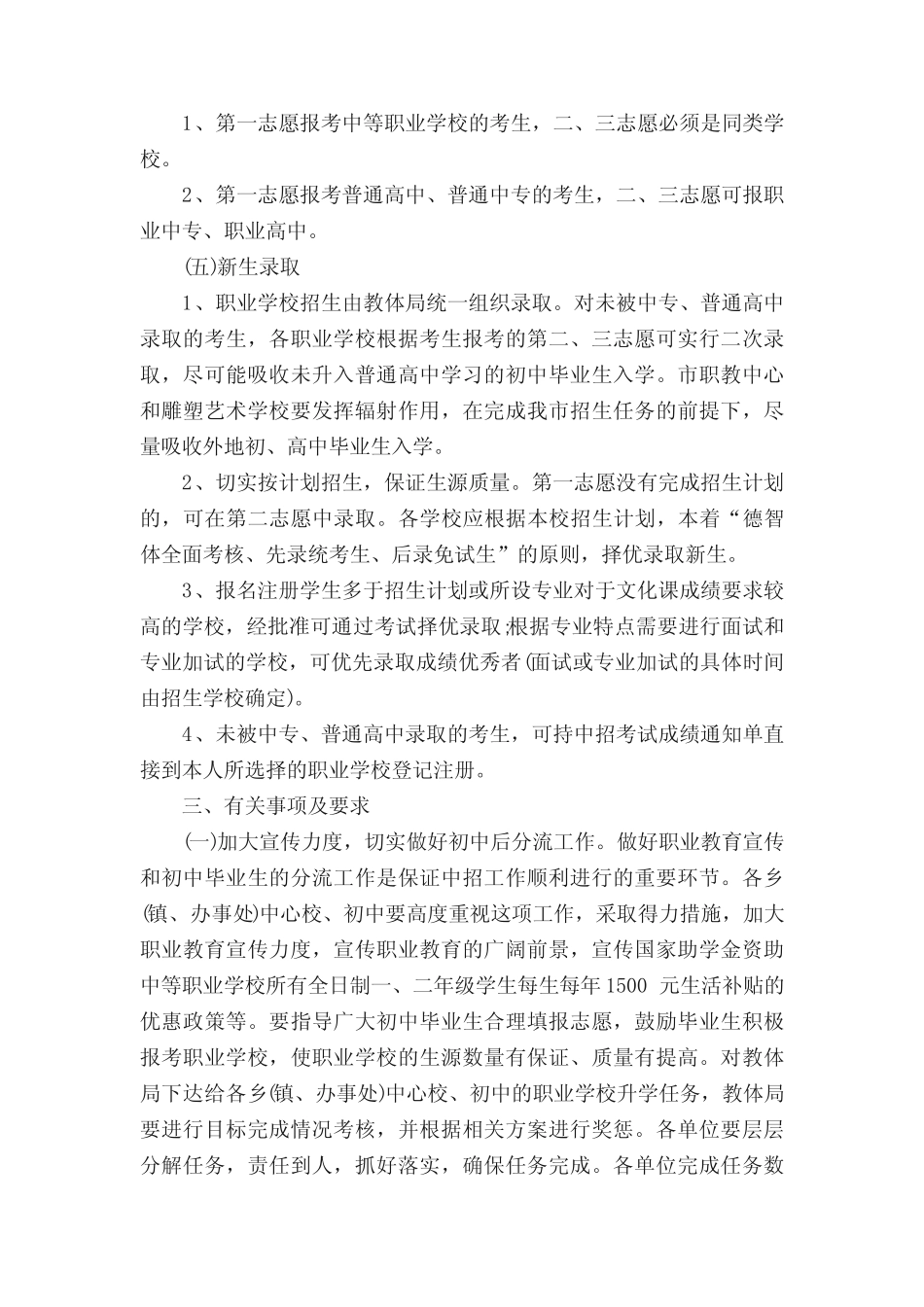 中职学校招生宣传方案5篇 _第2页