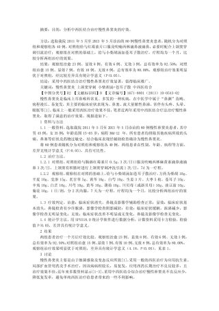 中西医结合治疗慢性鼻窦炎的疗效分析 