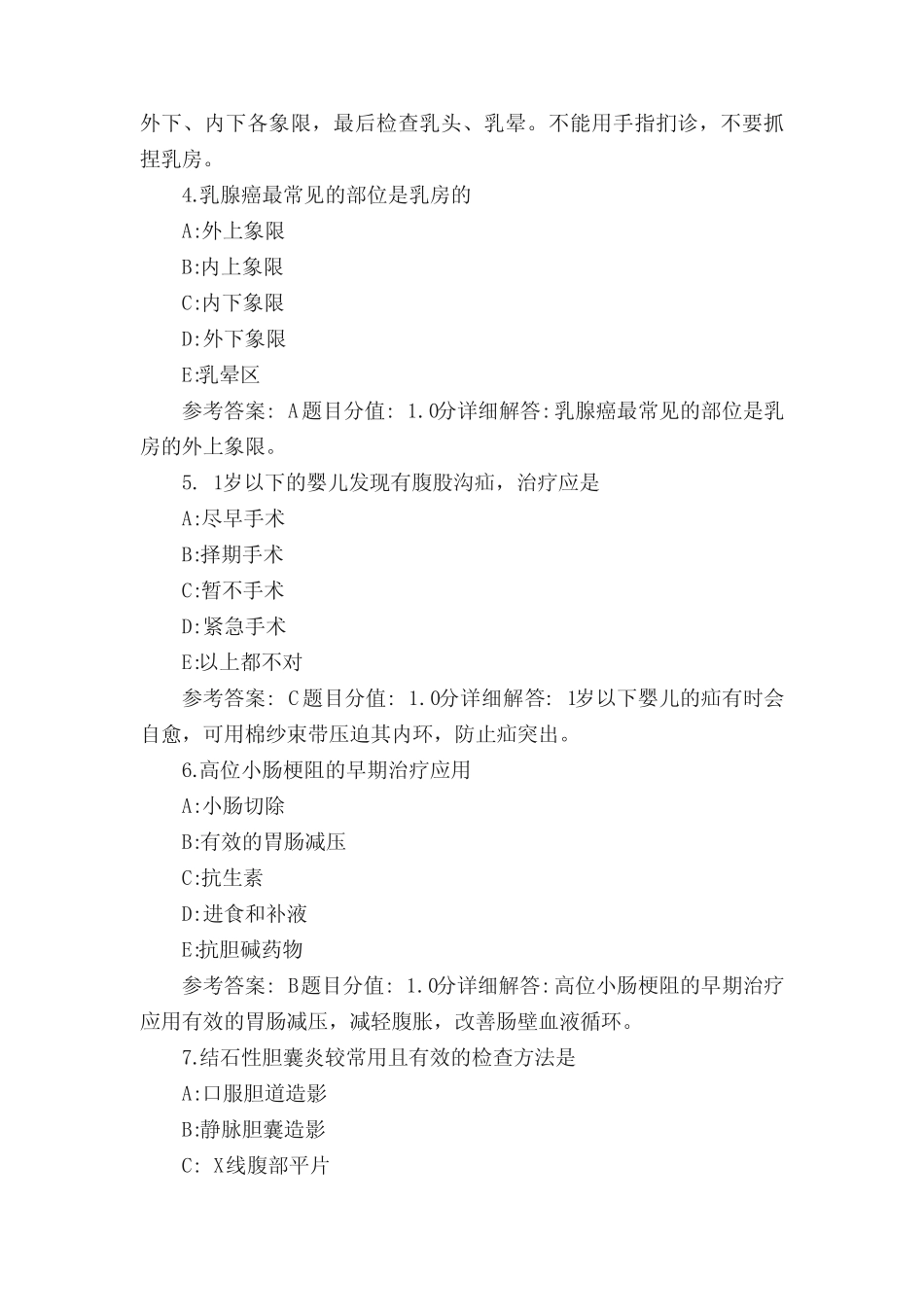 全科医学主治医师相关专业知识模拟2 _第2页