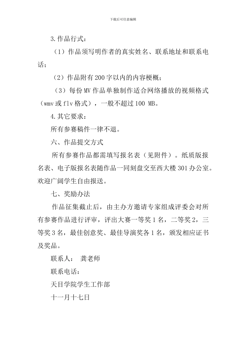 微电影制作大赛策划范文_第2页