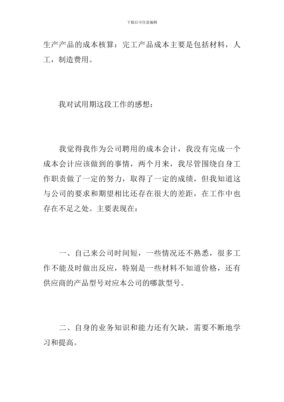 成本会计专业技术工作年度个人总结_第2页