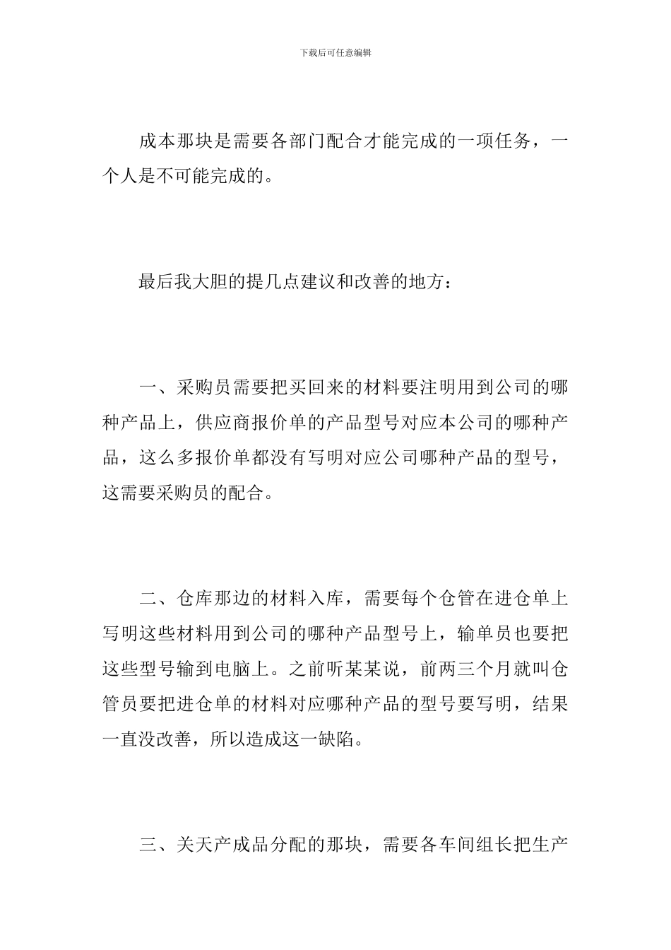 成本会计专业技术工作年度个人总结_第3页