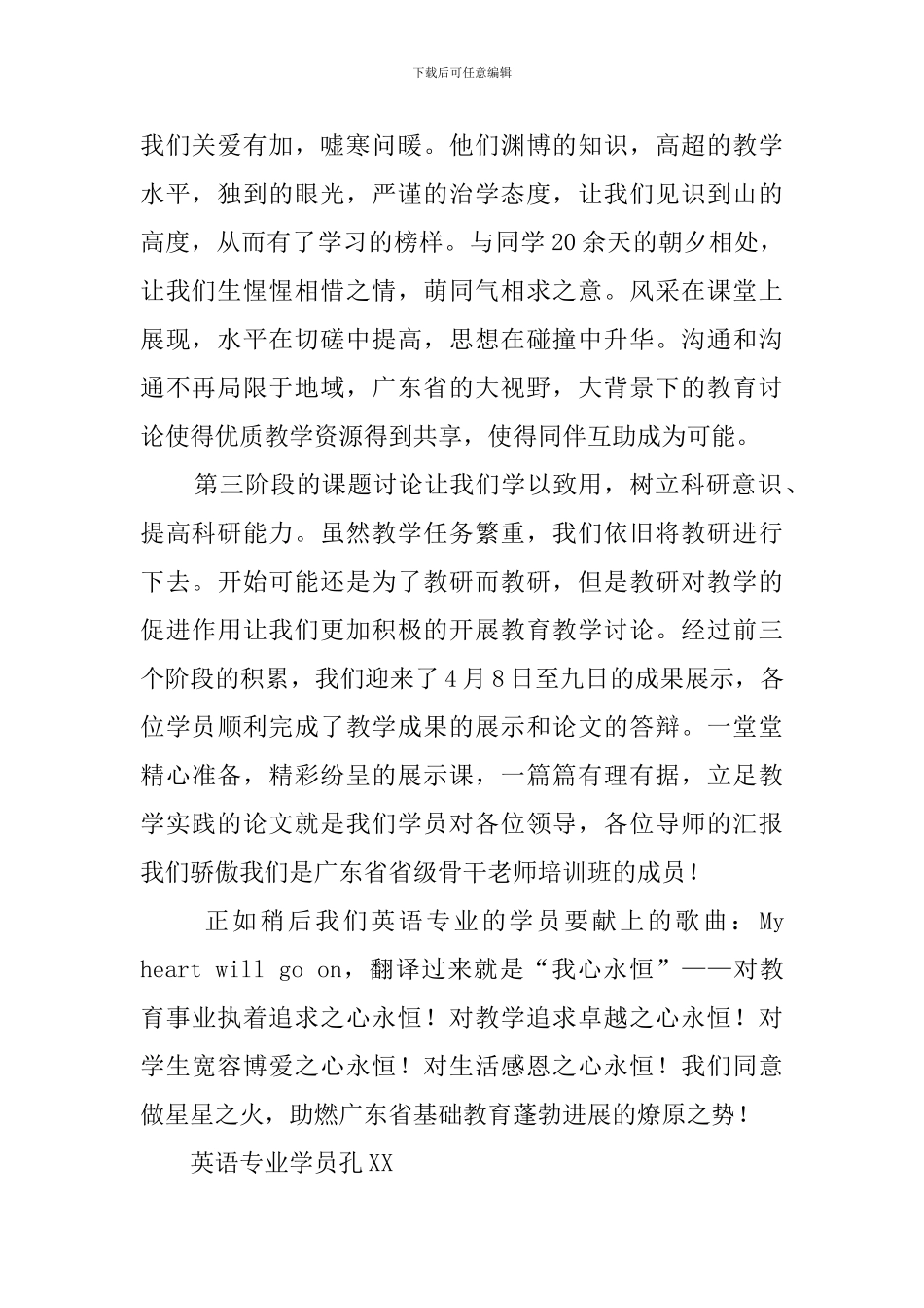骨干教师培训班结业典礼发言稿_第2页