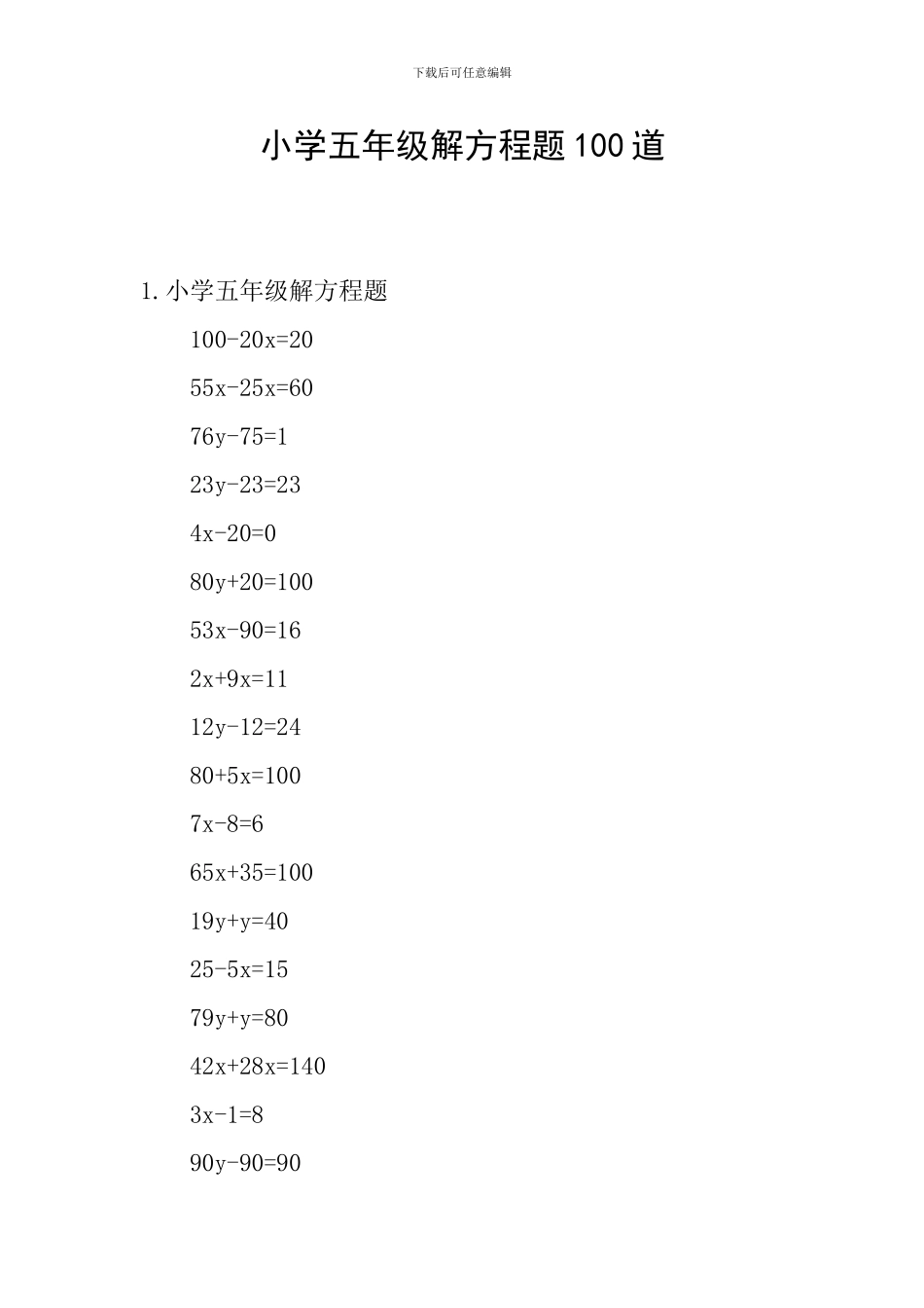 小学五年级解方程题100道_第1页