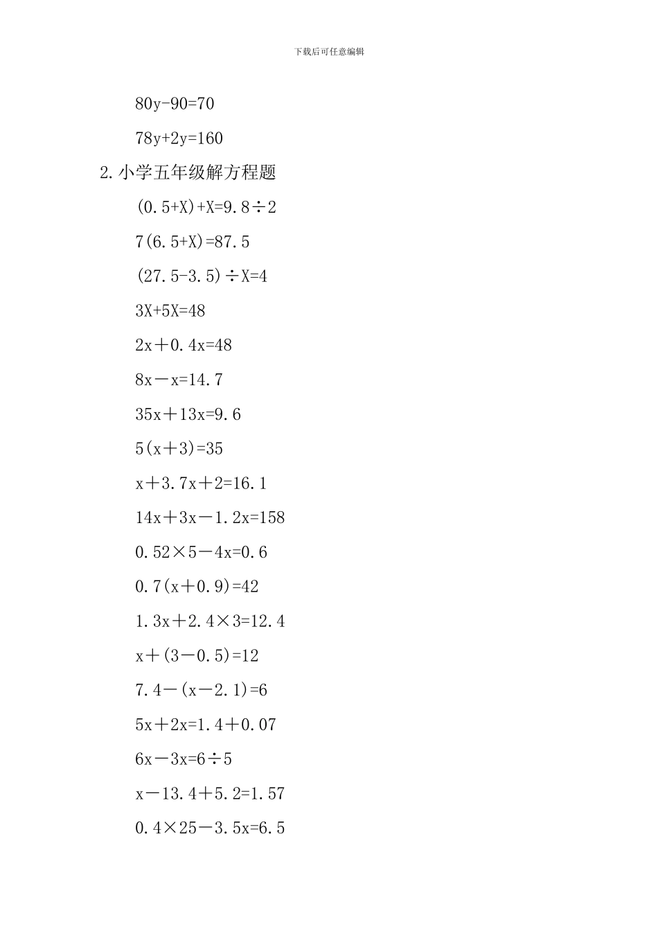 小学五年级解方程题100道_第2页