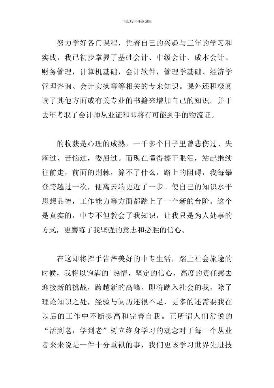 2024中专生毕业个人总结5篇_第2页