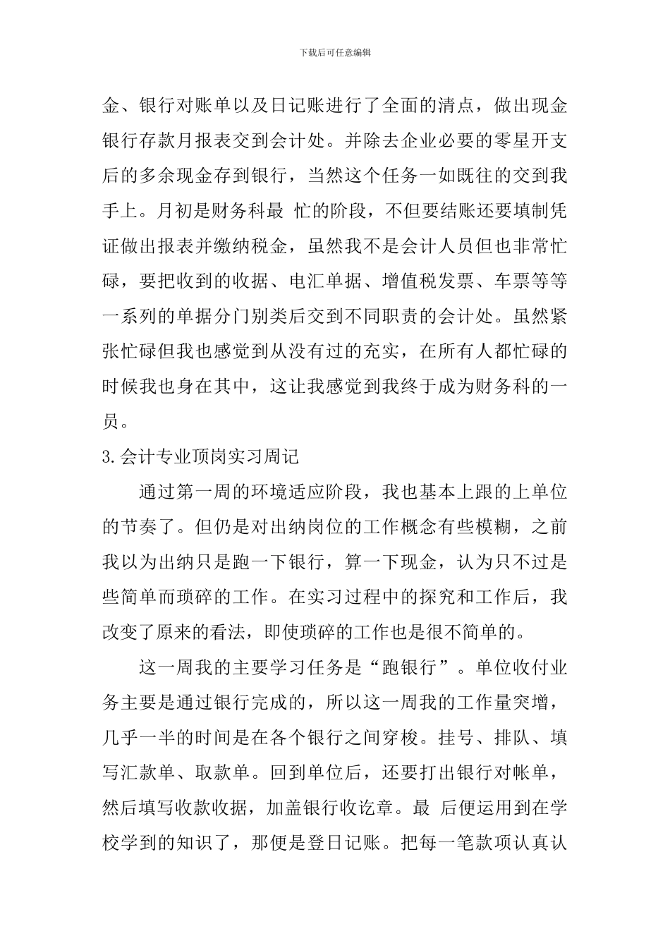 会计专业顶岗实习周记_第2页