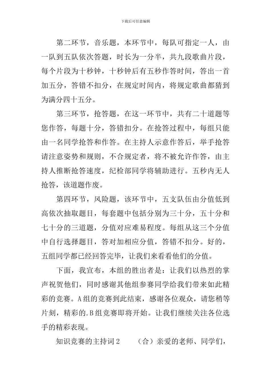 知识竞赛的主持词_第2页