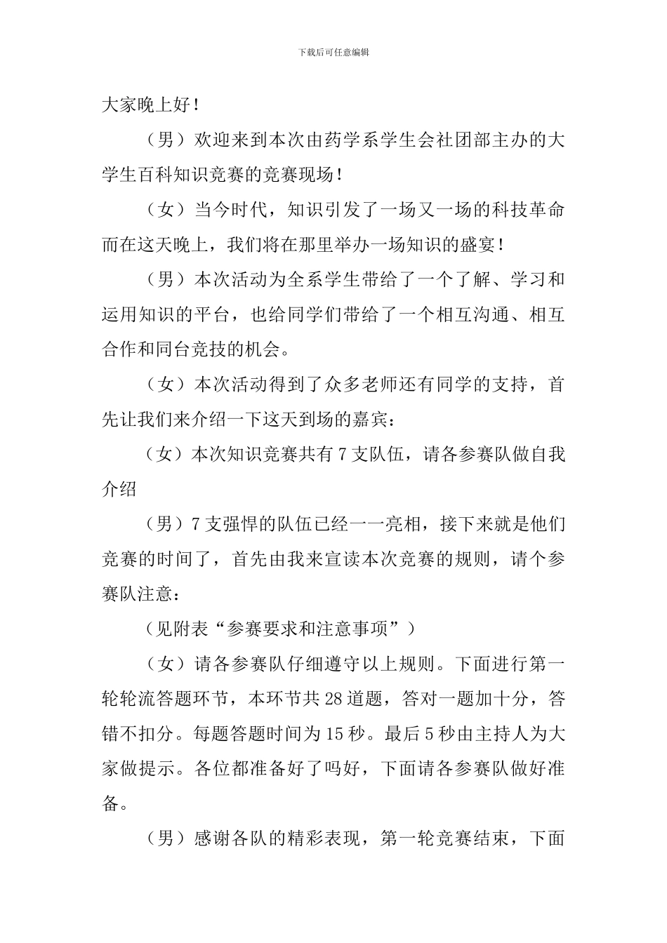 知识竞赛的主持词_第3页