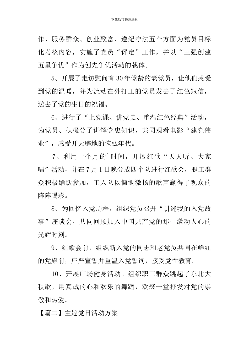 主题党日活动方案5篇_第2页