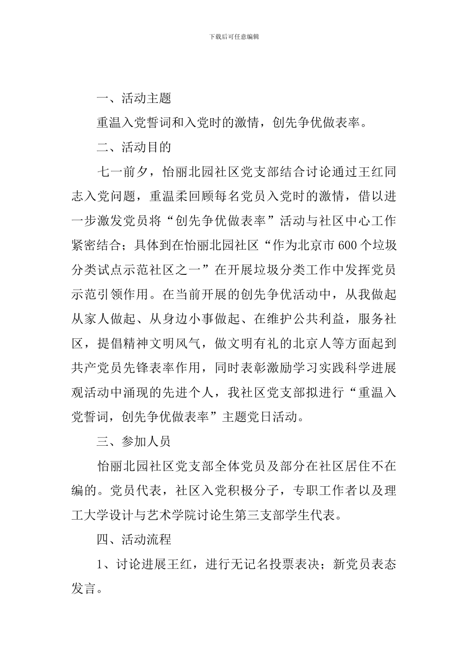 主题党日活动方案5篇_第3页