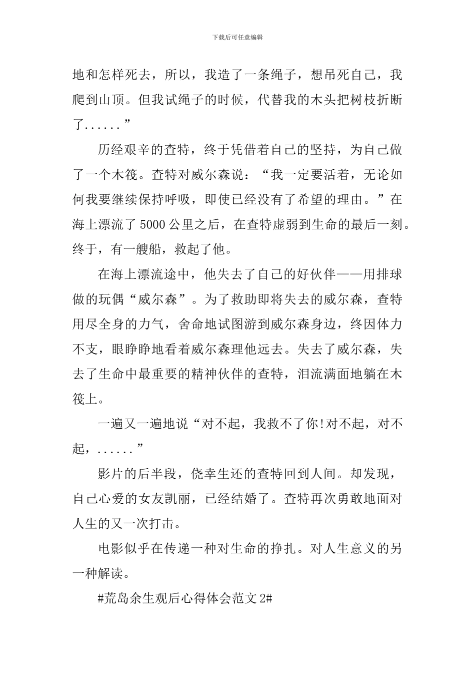 荒岛余生观后心得体会_第2页